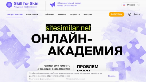 skillforskin.ru alternative sites