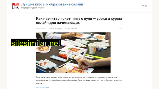 skilllink.ru alternative sites