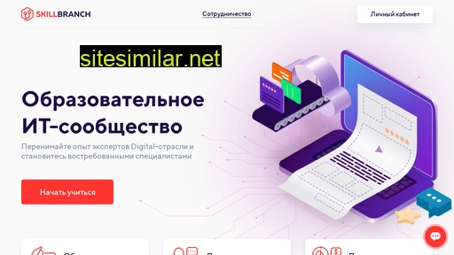 skill-branch.ru alternative sites
