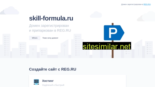 skill-formula.ru alternative sites