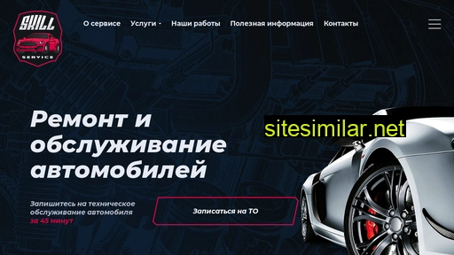 skill-service.ru alternative sites