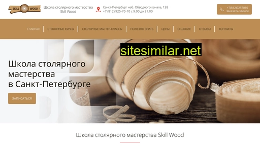 skill-wood.ru alternative sites