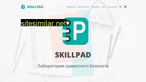 skillpad.ru alternative sites