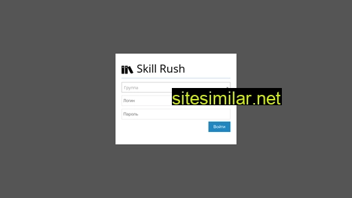 skillrush.ru alternative sites