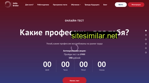 skillsbroker.ru alternative sites