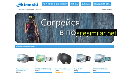 skimaski.ru alternative sites