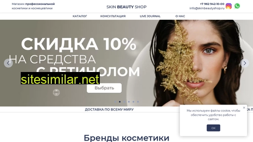 skinbeautyshop.ru alternative sites