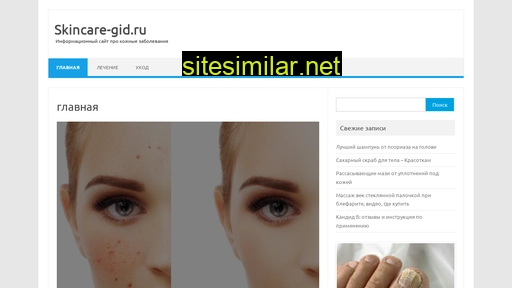 Skincare-gid similar sites