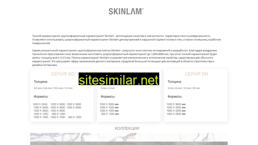 skinlam.ru alternative sites