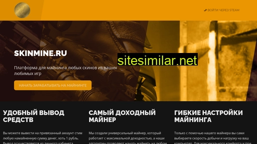 skinmine.ru alternative sites