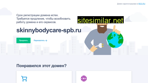 skinnybodycare-spb.ru alternative sites