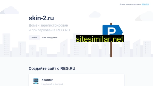 skin-2.ru alternative sites