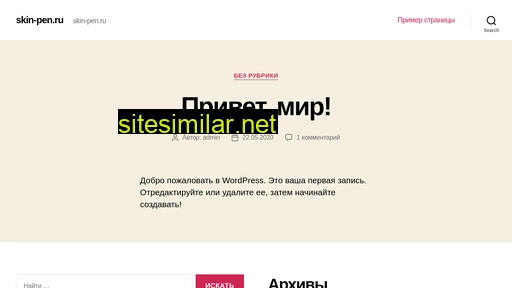 skin-pen.ru alternative sites