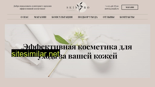skinpro.ru alternative sites