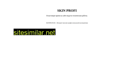 skinprofi.ru alternative sites