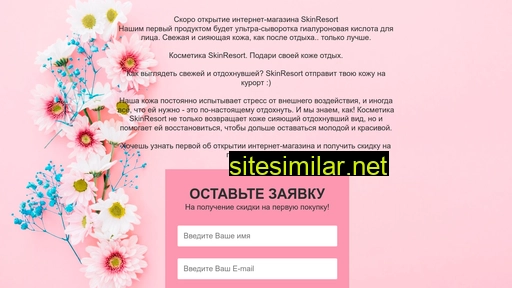 skinresort.ru alternative sites