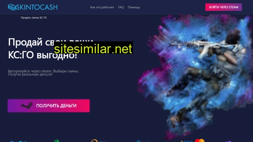 skintocash.ru alternative sites