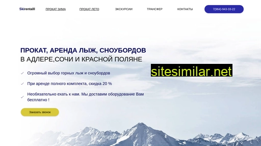 ski-rentalll.ru alternative sites