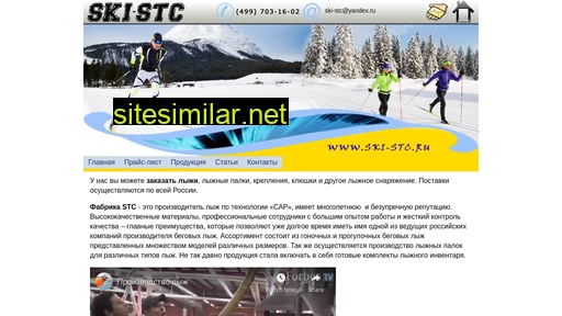 ski-stc.ru alternative sites