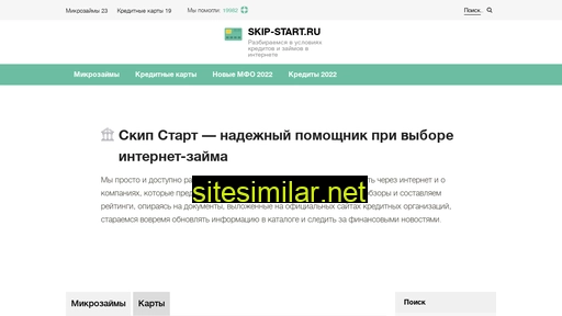 skip-start.ru alternative sites