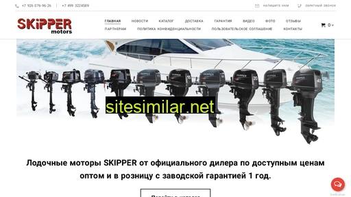 Skipper-motors similar sites