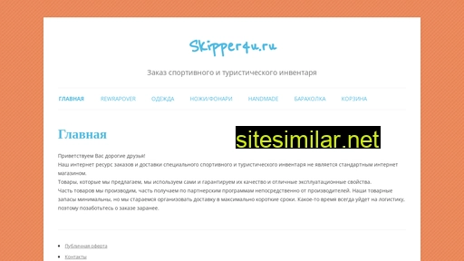 skipper4u.ru alternative sites