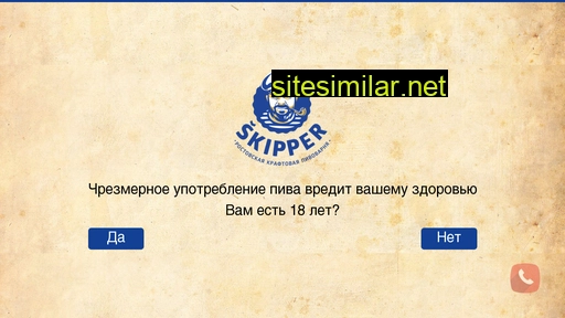 skipperbeer.ru alternative sites