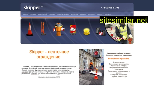 skipperspb.ru alternative sites
