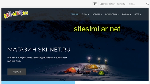 ski-net.ru alternative sites