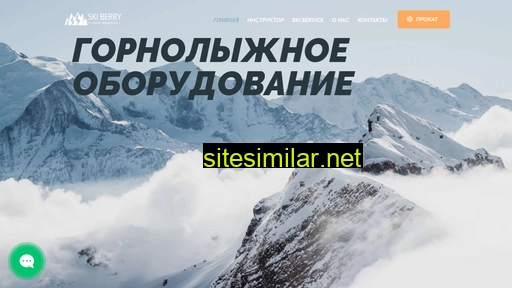 skiberry.ru alternative sites