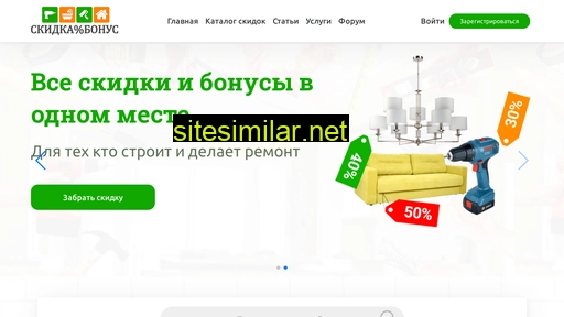 skidka-bonus.ru alternative sites