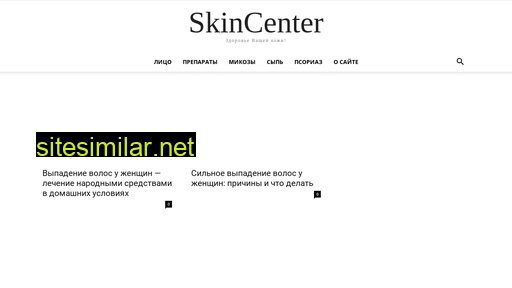 skincenter.ru alternative sites