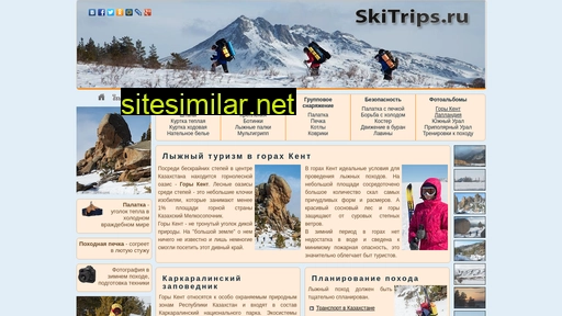 skitrips.ru alternative sites