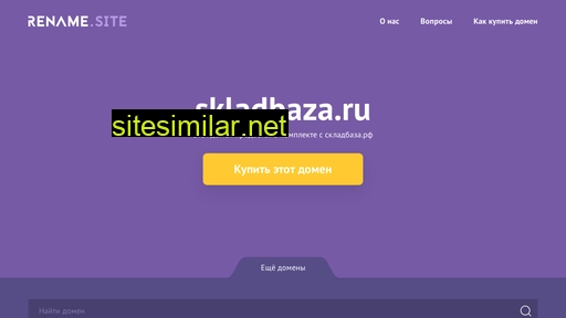 skladbaza.ru alternative sites