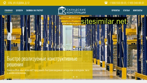 skladcon.ru alternative sites