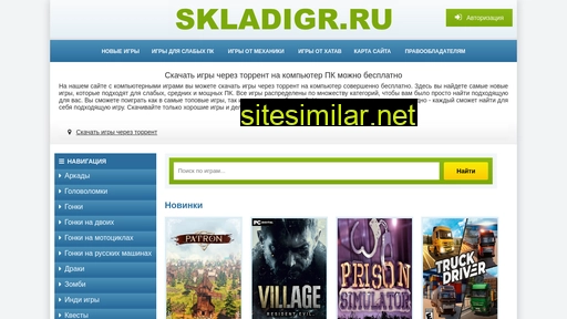 skladigr.ru alternative sites
