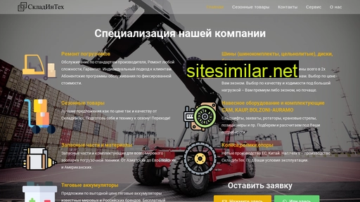 skladinteh.ru alternative sites