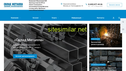 skladmetalla.ru alternative sites
