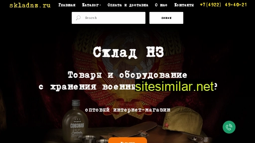 skladnz.ru alternative sites