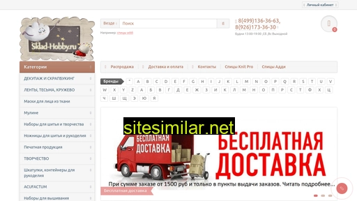 sklad-hobby.ru alternative sites