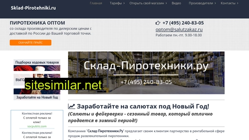 sklad-pirotehniki.ru alternative sites