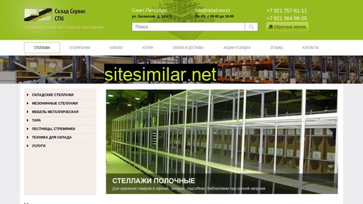 sklad-servise.ru alternative sites