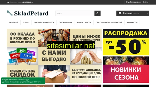 skladpetard.ru alternative sites