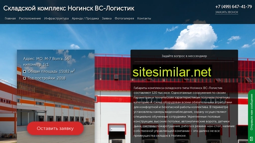 skladskoj-kompleks-noginsk-vs-logistik.ru alternative sites