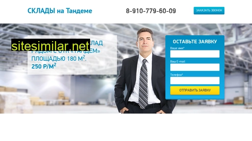 skladtandem.ru alternative sites