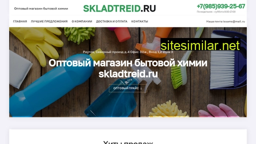 skladtreid.ru alternative sites