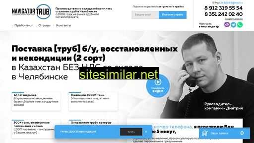 skladtrub74.ru alternative sites