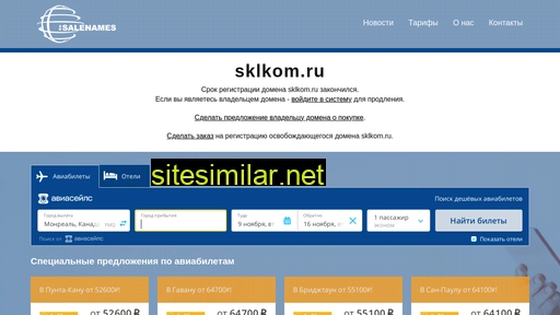 sklkom.ru alternative sites