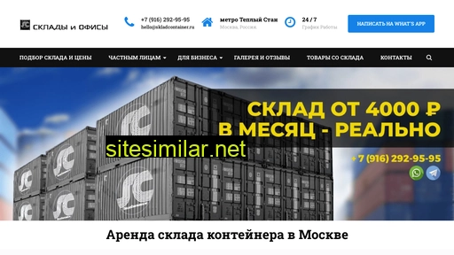 skladcontainer.ru alternative sites