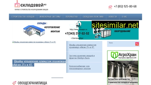 skladovoy.ru alternative sites